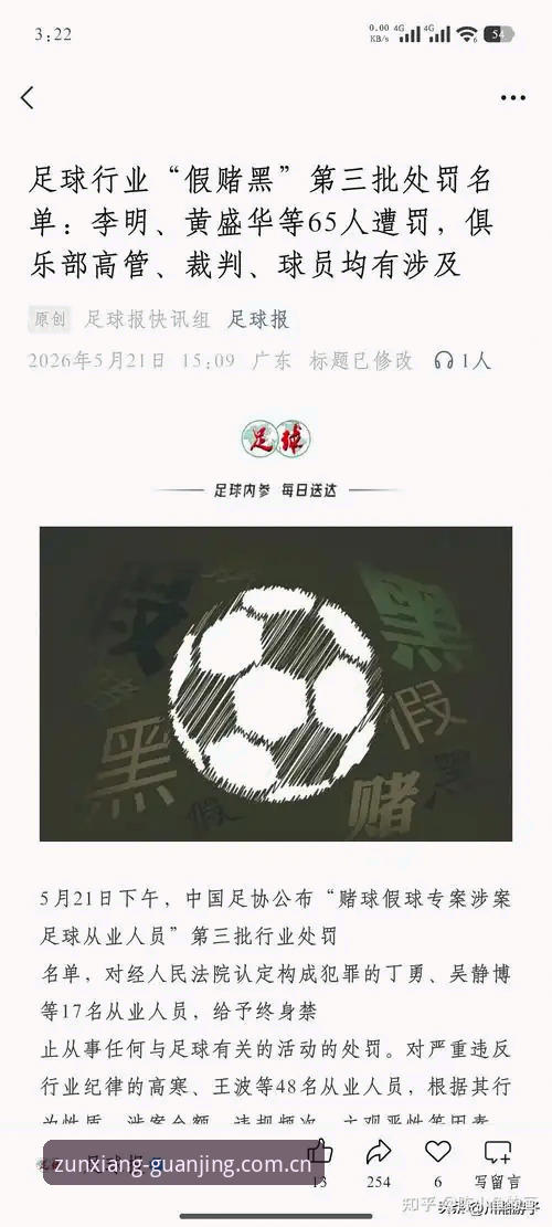 冠竞体育怎么注册 中国足协第三批禁足名单深度解析:冠竞体育用户观赛体验与数据追踪完整指南